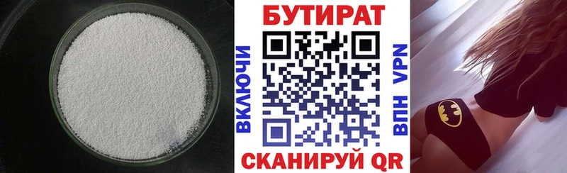 Купить где  Вышний Волочёк  Бутират Butirat 