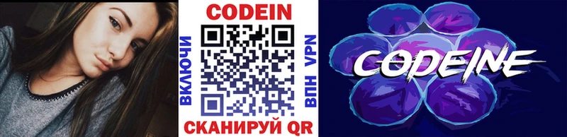 Купить где Вышний Волочёк Codein напиток Lean (лин)